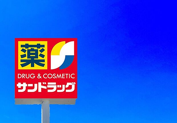 サンドラッグ太宰府大佐野店（約699m）