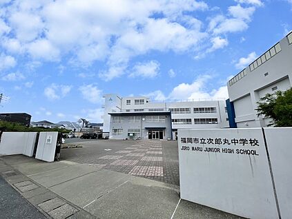 福岡市立次郎丸中学校 900m
