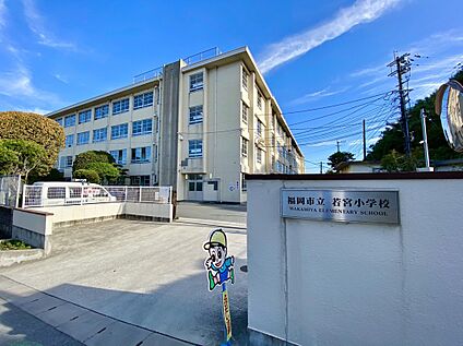 福岡市立若宮小学校  350m