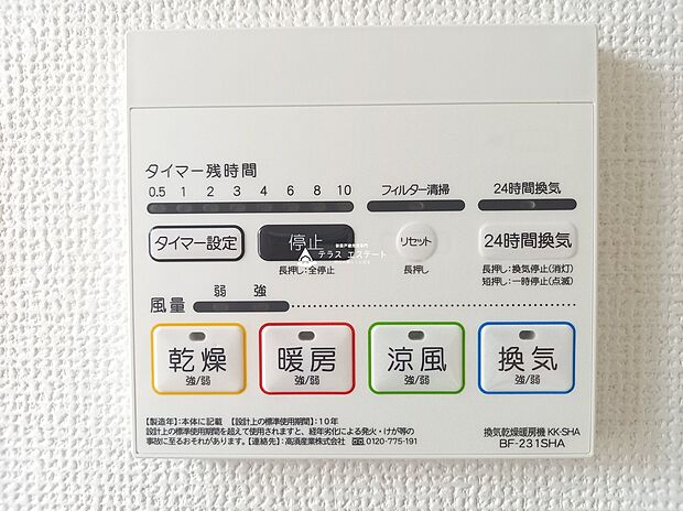 【その他設備】涼風・暖房・乾燥・換気の４つの機能が搭載された浴室乾燥機です。※施工例