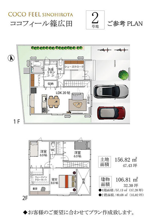 【ココフィール篠広田】◆2号地ご参考プラン
◆お客様のご要望に合わせてプラン作成致します。