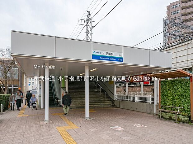 西武鉄道「小手指」駅()