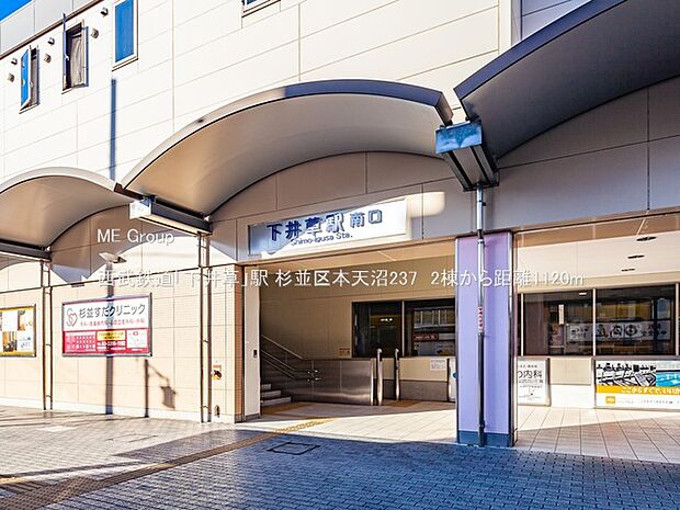 西武鉄道「下井草」駅()