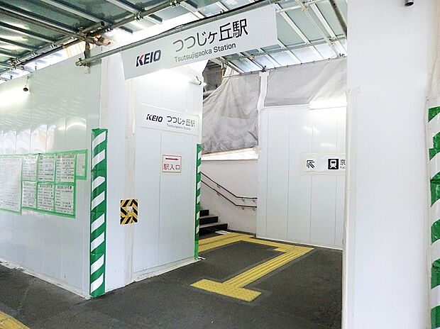 京王電鉄つつじケ丘駅()