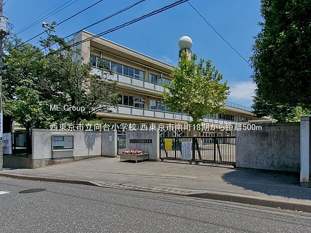 西東京市立向台小学校()
