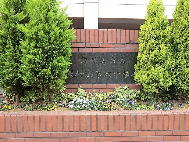 東村山市立第六中学校()