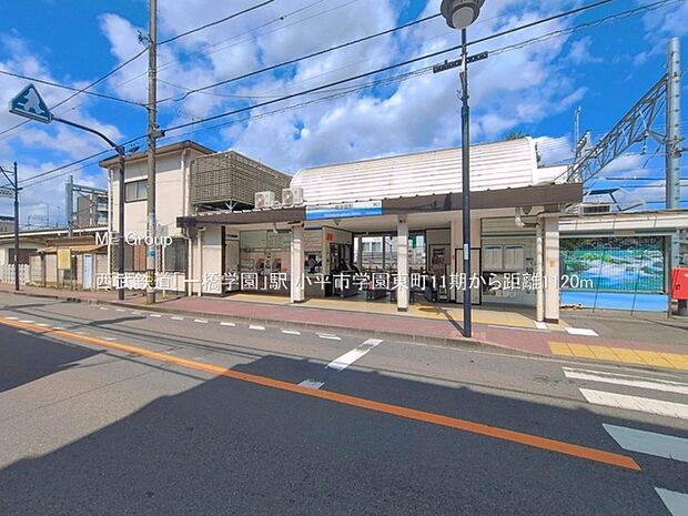 西武鉄道「一橋学園」駅()