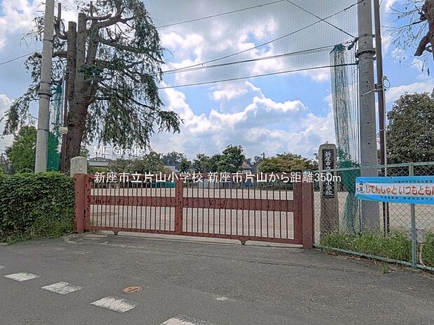 新座市立片山小学校()