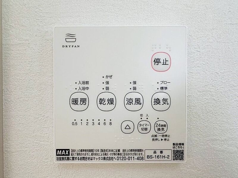 浴室乾燥機リモコン