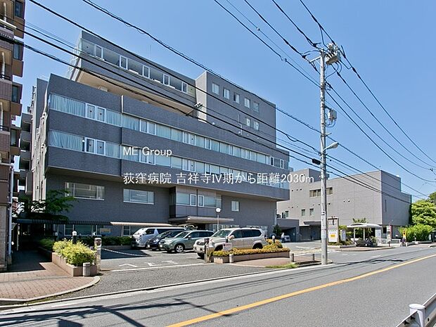 荻窪病院（約2,030m・徒歩26分）