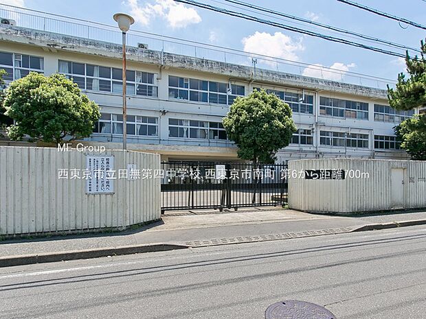 西東京市立田無第四中学校（約700m・徒歩9分）
