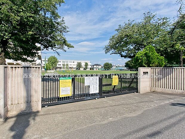 西東京市立保谷小学校(約350m)