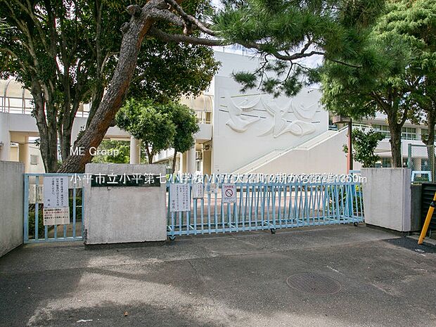 小平市立小平第七小学校(約1,350m)