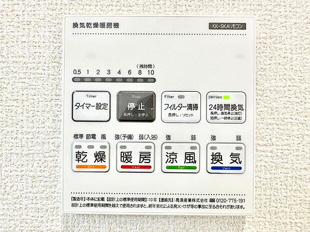 【浴室換気乾燥機リモコン】浴室涼風暖房換気乾燥機付きなので、お天気が悪い日のお洗濯も安心！