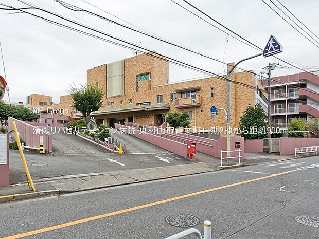 清瀬リハビリテーション病院（約900m・徒歩12分）