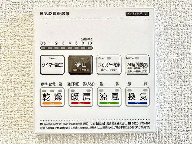 【浴室換気乾燥機リモコン】浴室涼風暖房換気乾燥機付きなので、お天気が悪い日のお洗濯も安心！