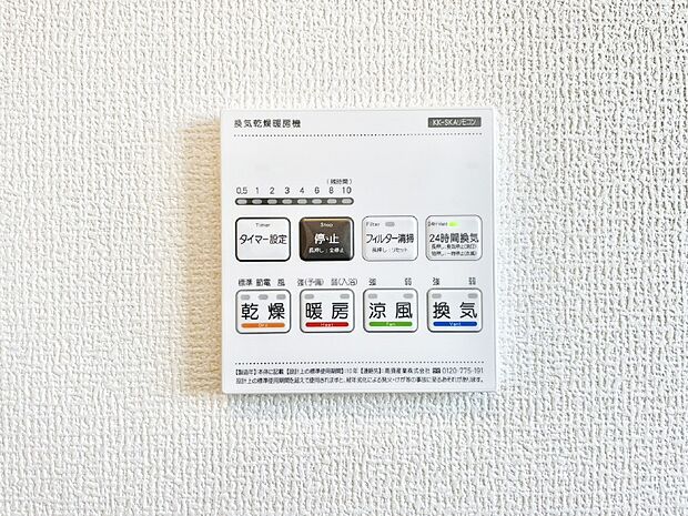 【浴室換気乾燥機リモコン】浴室涼風暖房換気乾燥機付きなので、お天気が悪い日のお洗濯も安心!