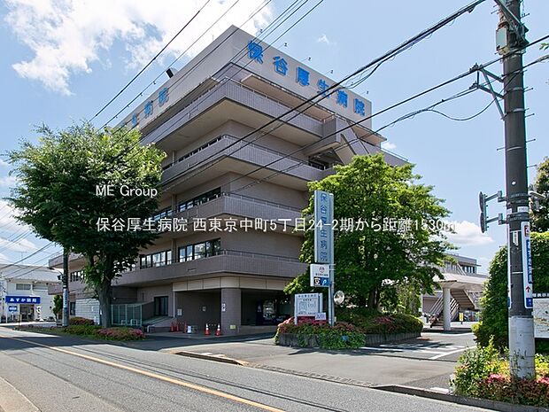 保谷厚生病院(約1,530m)