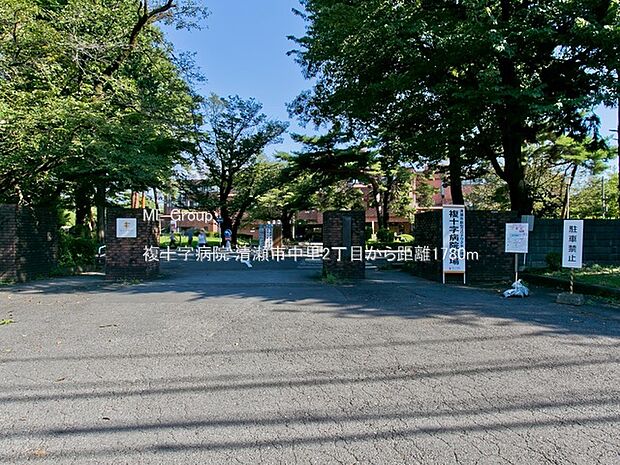 複十字病院（約1,780m）