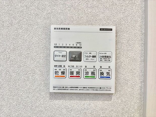 【冷暖房・空調設備(浴室換気乾燥機リモコン)】浴室涼風暖房換気乾燥機付きなので、お天気が悪い日のお洗濯も安心！