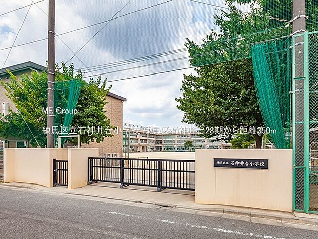 練馬区立石神井台小学校(約350m・徒歩5分)