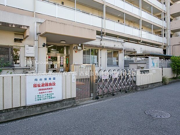 西東京市立向台保育園（約570m・徒歩8分）