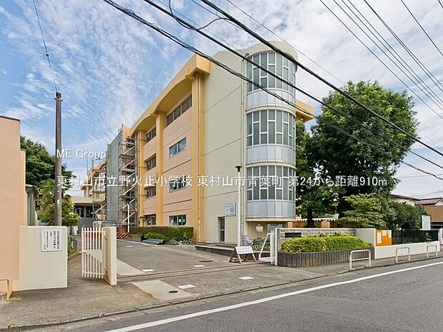 東村山市立野火止小学校（約910m・徒歩12分）