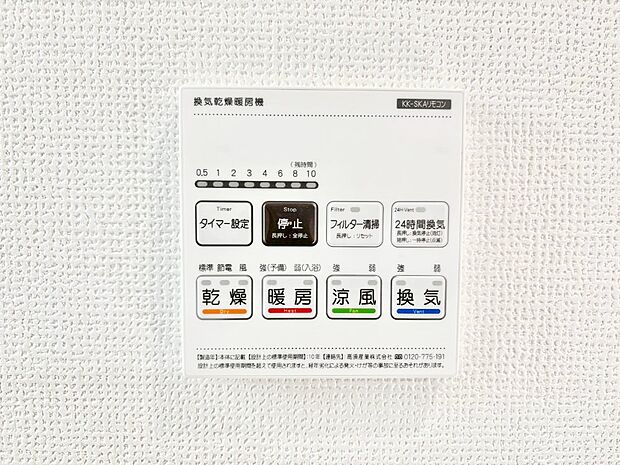 【その他設備(浴室換気乾燥機リモコン)】浴室涼風暖房換気乾燥機付きなので、お天気が悪い日のお洗濯も安心！