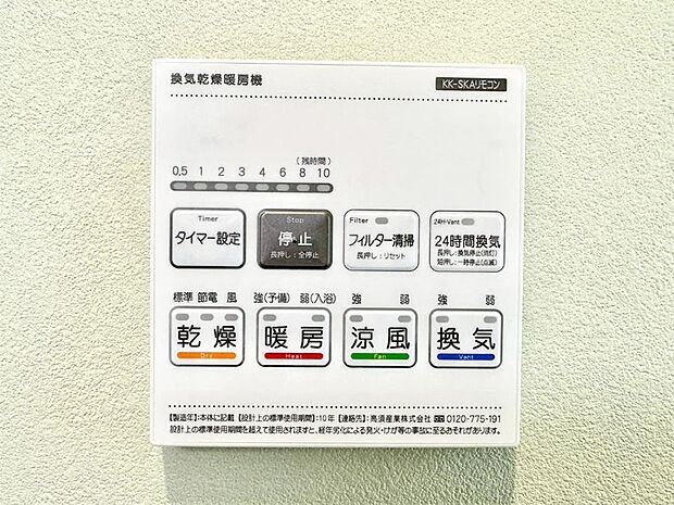 【浴室換気乾燥機リモコン】浴室涼風暖房換気乾燥機付きなので、お天気が悪い日のお洗濯も安心!