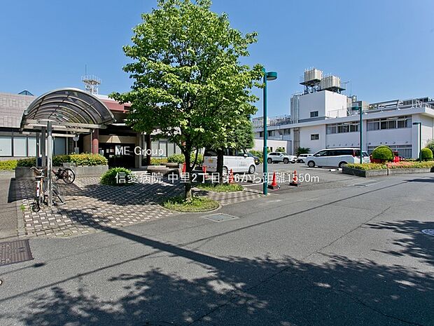 信愛病院（約1,550m・徒歩20分）