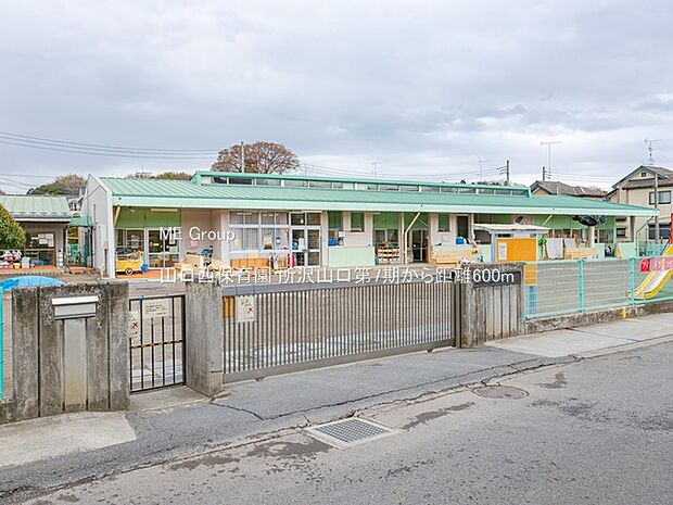 山口西保育園（約600m・徒歩8分）