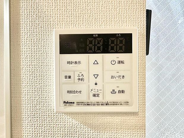 【発電・温水設備(給湯パネル)】給湯器リモコンで家事もスムーズに。