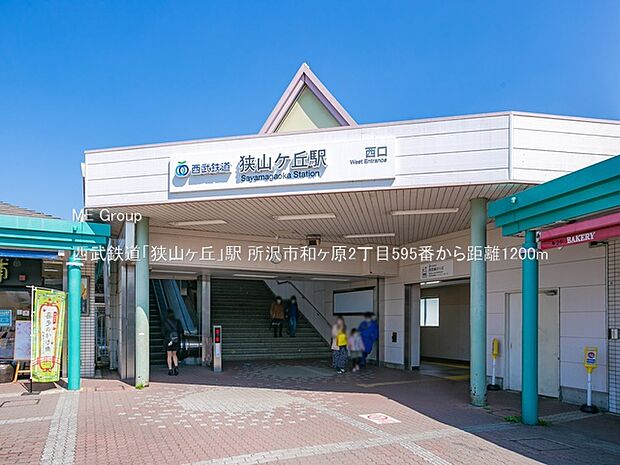 西武鉄道「狭山ヶ丘」駅(約1,200m・徒歩15分)