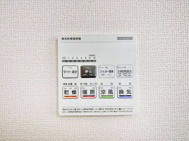【浴室換気乾燥機リモコン】浴室涼風暖房換気乾燥機付きなので、お天気が悪い日のお洗濯も安心！