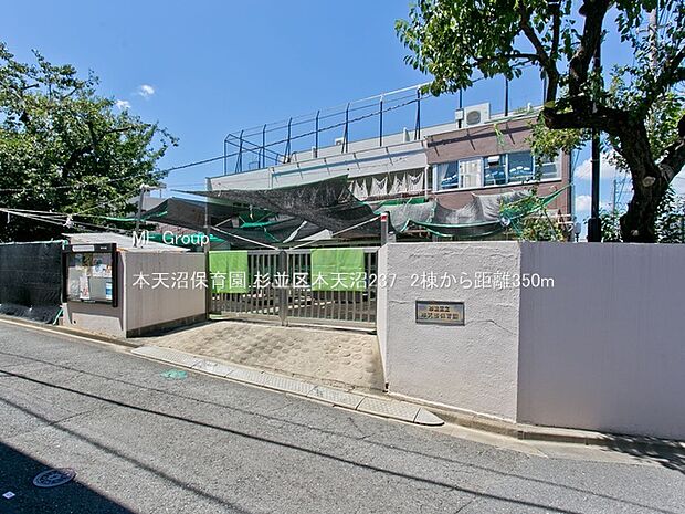 本天沼保育園（約350m・徒歩5分）