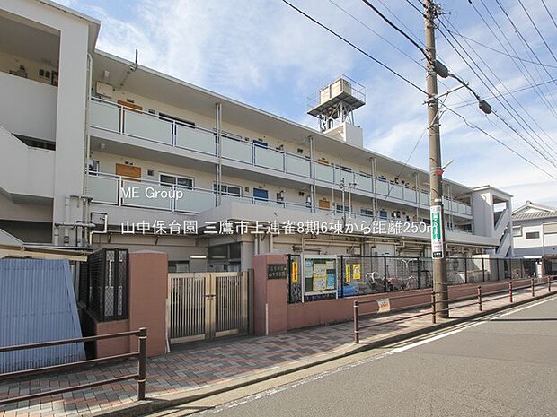 山中保育園(約250m・徒歩4分)