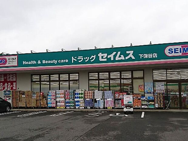 ドラッグセイムス下保谷店(約226m・徒歩3分)