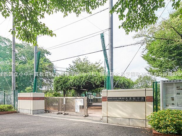 練馬区立小中一貫教育校大泉桜学園(約820m)