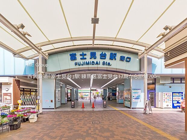 西武鉄道「富士見台」駅（約700m）