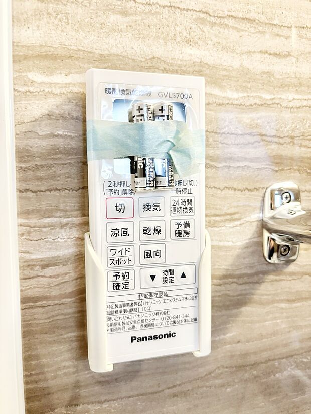 【浴室換気乾燥機リモコン】浴室涼風暖房換気乾燥機付きなので、お天気が悪い日のお洗濯も安心!