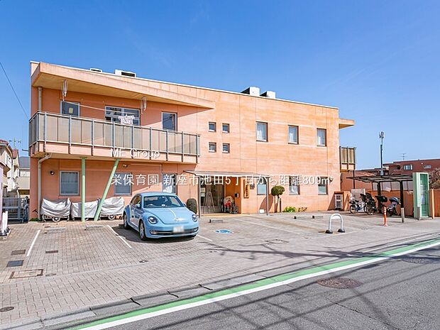 栄保育園(約800m)