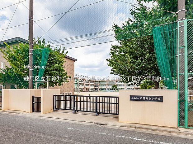 練馬区立石神井台小学校（約260m）