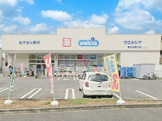 ウエルシア東村山野口店（約150m・徒歩2分）