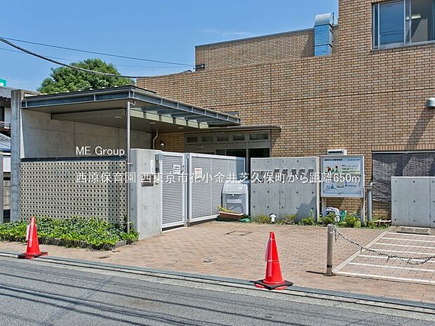 西原保育園（約650m・徒歩9分）