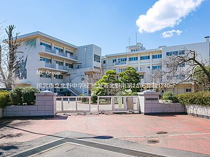 所沢市立北野中学校 1240m(16分)