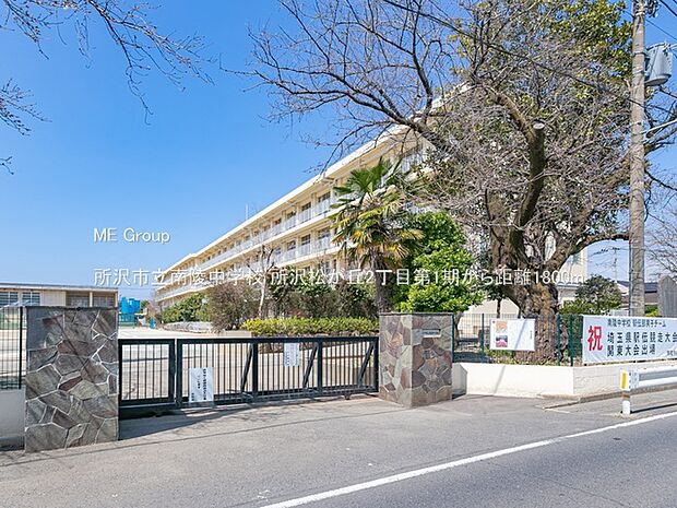 所沢市立南陵中学校（約1,800m）