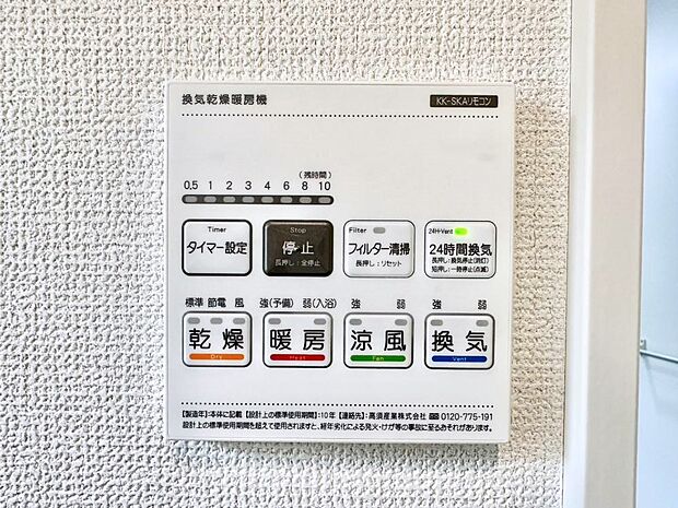 【浴室換気乾燥機リモコン】浴室涼風暖房換気乾燥機付きなので、お天気が悪い日のお洗濯も安心!