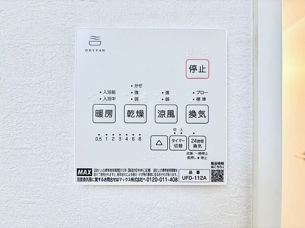 【冷暖房・空調設備(浴室換気乾燥機リモコン)】浴室涼風暖房換気乾燥機付きなので、お天気が悪い日のお洗濯も安心!