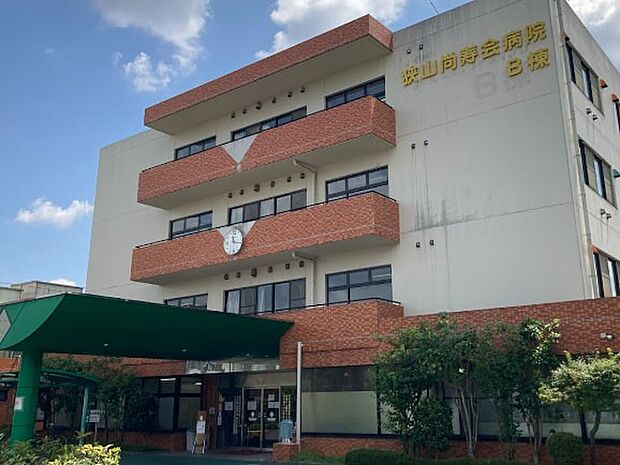 狭山尚寿会病院（約700m）