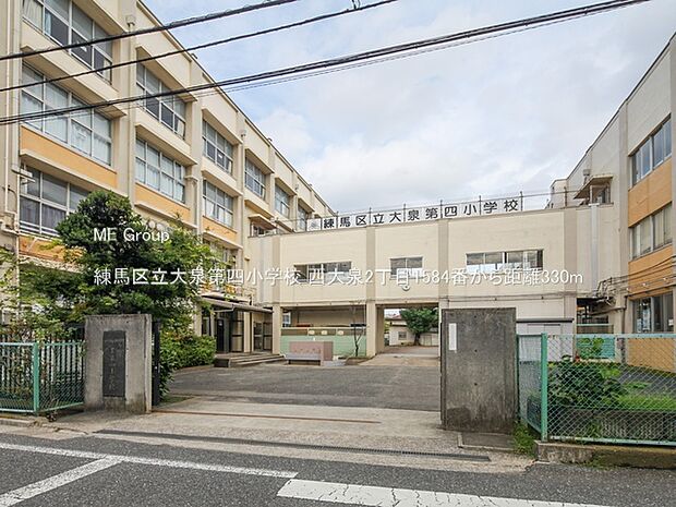 練馬区立大泉第四小学校(約330m)